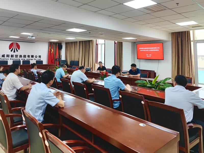 咸阳公司召开企业文化建设推进会-1.png